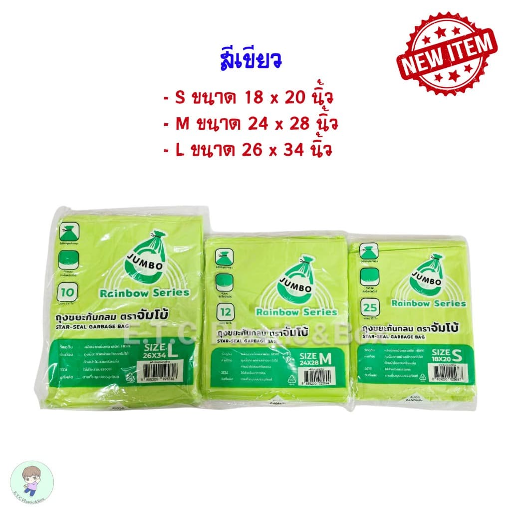 ถุงขยะก้นกลมยี่ห้อจัมโบ้ ถุงขยะจัมโบ้ ไร้กลิ่น สีหวาน มีให้เลือก 3 สี 3 ขนาด รูปที่ 3