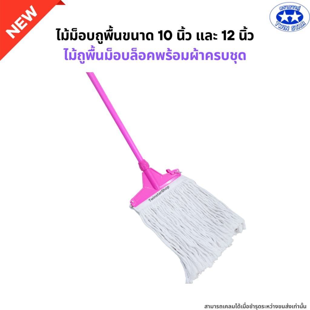 ไม้ถูพื้นม็อบล็อคขนาด 10นิ้ว และ 12นิ้ว พร้อมผ้าครบชุด (ไม้ม็อบถูพื้นด้ามเหล็ก ด้ามสแตนเลส ด้ามอลูมิเนียม) รูปที่ 6