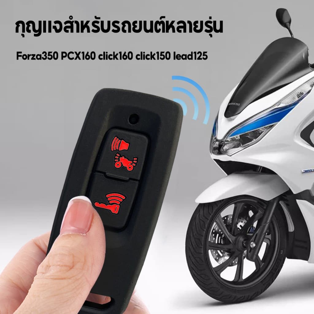 เคสกุญแจรีโมตซิลิโคน ซิลิโคนรีโมท ปุ่ม สําหรับรถจักรยานยนต์ Honda Forza350 PCX160 click160 click150 lead125 รูปที่ 4