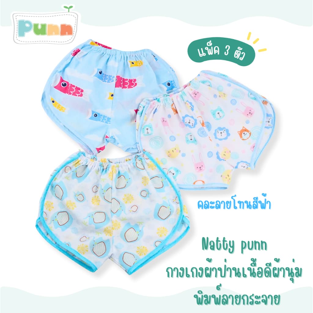 Natty punn กางเกงผ้าป่าน พิมพ์ลายกระจาย 0-3 เดือน รุ่น Lucky บรรจุ แพคลุะ 3 ตัว รูปที่ 2