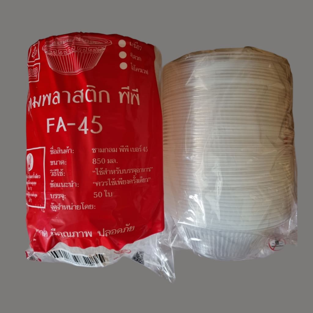 ชามพลาสติก ถ้วยพลาสติก เนื้อPP FA-45 , FA-45B ยี่ห้อ FPC ถ้วยกลม เข้าไมโคเวฟได้ 50ใบ/แพ็ค รูปที่ 3