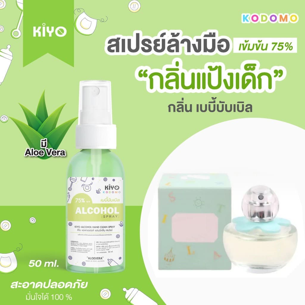 สเปรย์ "กลิ่นแป้งเด็ก" Alcohol 75% หอมสะอาดเหมือนแป้งเด็ก เหมาะสำหรับเด็กและผู้ใหญ่ พกพาง่าย 50 ml รูปที่ 7
