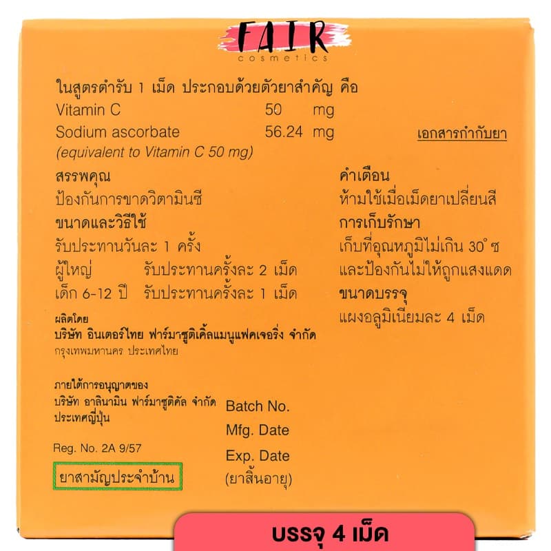 HICEE 100 mg. Vitamin C ไฮซี วิตามินซี วิตามินซีแบบอม วิตามินซีเด็ก รูปที่ 3