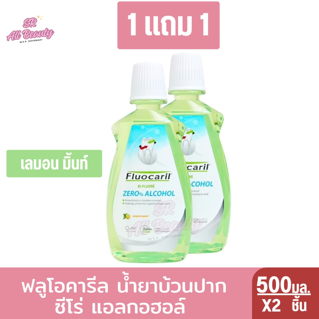 ฟลูโอคารีล น้ำยาบ้วนปาก ซีโร่ แอลกอฮอล์ 500 มล. รูปที่ 3