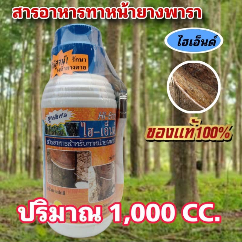 สารทาหน้ายางพารารักษาโรคหน้ายางตายนึ่ง ไฮเอ็นด์ Hi-End เห็นผลจริงท้าพิสูจน์.สารรักษาหน้ายางพารา รูปที่ 6