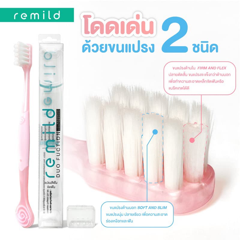 แพจเกจใหม่ Remild แปรงสีฟันจัดฟัน แปรงจัดฟัน ที่นุ่มที่สุด 2in1 รุ่น Duo ขนแปรง 2 ชนิด พร้อมที่ขูดลิ้น ฟรีที่ครอบแปรง รูปที่ 5