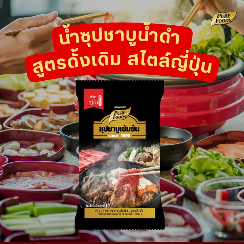 น้ำซุปชาบู 100-1000 กรัม ชาบูน้ำดำ สุกี้ยากี้ ทงคตสึ หม่าล่า ซุปกระดูกหมู สไตล์ญี่ปุ่น เพียวฟู้ดส์ รูปที่ 6