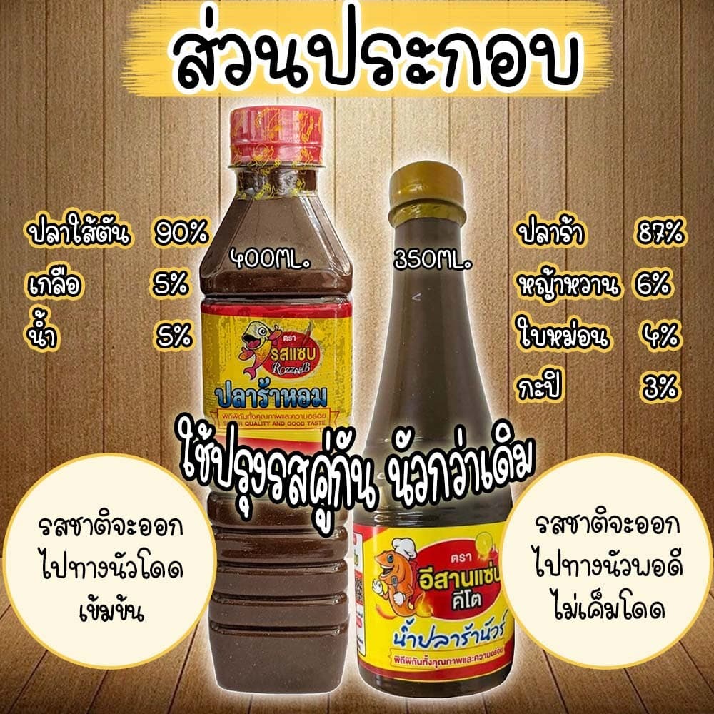 ปลาร้าคีโต ปลาร้านัว ปลาร้าหอม อร่อย ไม่มีชูรส ไม่มีน้ำตาล รูปที่ 3