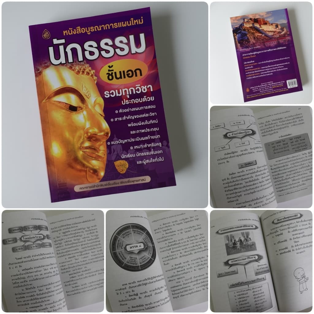 หนังสือนักธรรม บูรณาการแผนใหม่ หนังสือธรรมะ บจ.สำนักพิมพ์เลี่ยงเชียง รูปที่ 6