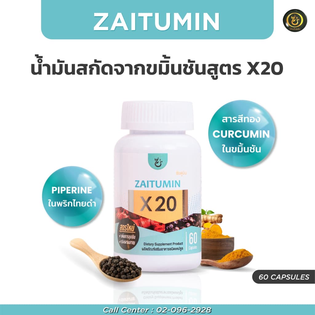 น้ำมันขมิ้นชันZaitumin จุก แน่น กลืนไม่ลง กรดไหลย้อน เรอเหม็นเปรี่ยว โรคกระเพระ ช่วยย่อย รูปที่ 1