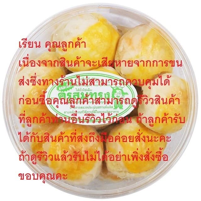 ครูสมทรง ขนมเปี๊ยะ ไส้ถั่วล้วน 250 กรัม +-+-+ ถั่วล้วน +-+-+ รูปที่ 2