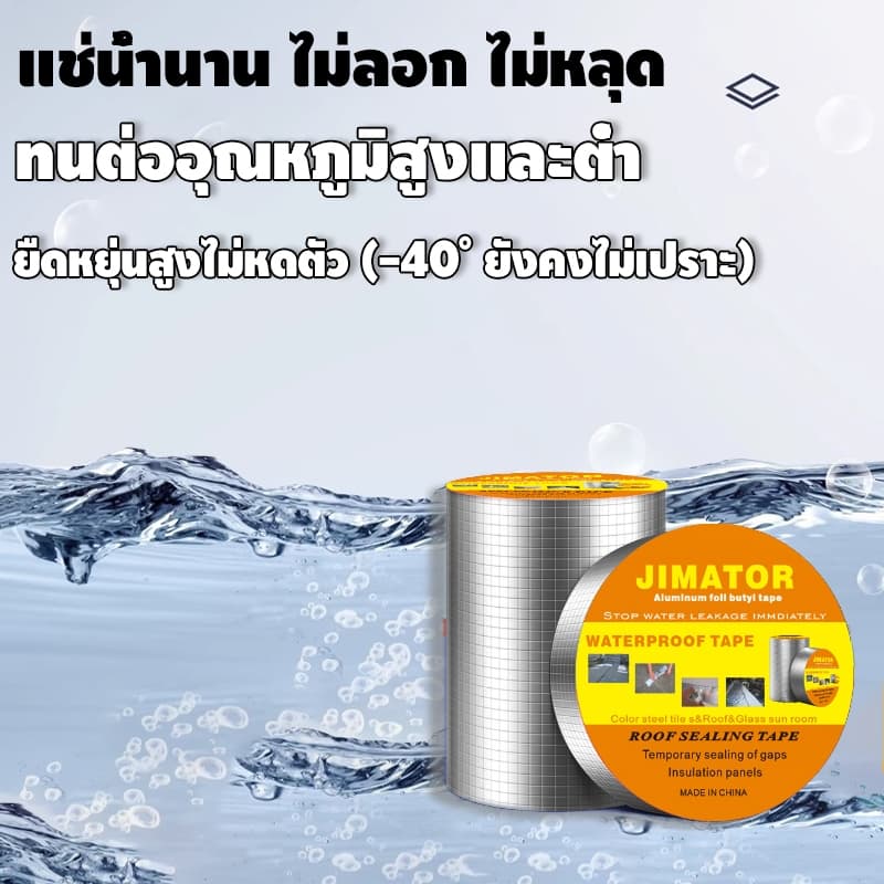 เทปกาวกันน้ำ เทปกันน้ำรั่ว แปะตรงจุดที่รั่วน้ำก็ไม่หลุด น้ำรั่วคืนเงินเต็มจำนวน รูปที่ 8