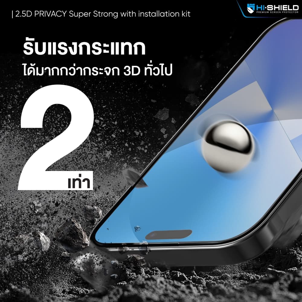 HI-SHIELD ฟิล์มกระจก iPhone 2.5D PRIVACY Super Strong with installation kit รับประกัน 180 วัน รูปที่ 3