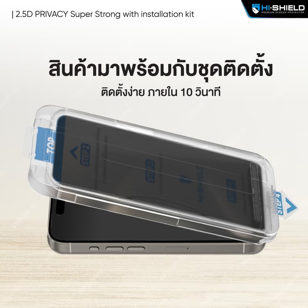 HI-SHIELD ฟิล์มกระจก iPhone 2.5D PRIVACY Super Strong with installation kit รับประกัน 180 วัน รูปที่ 7