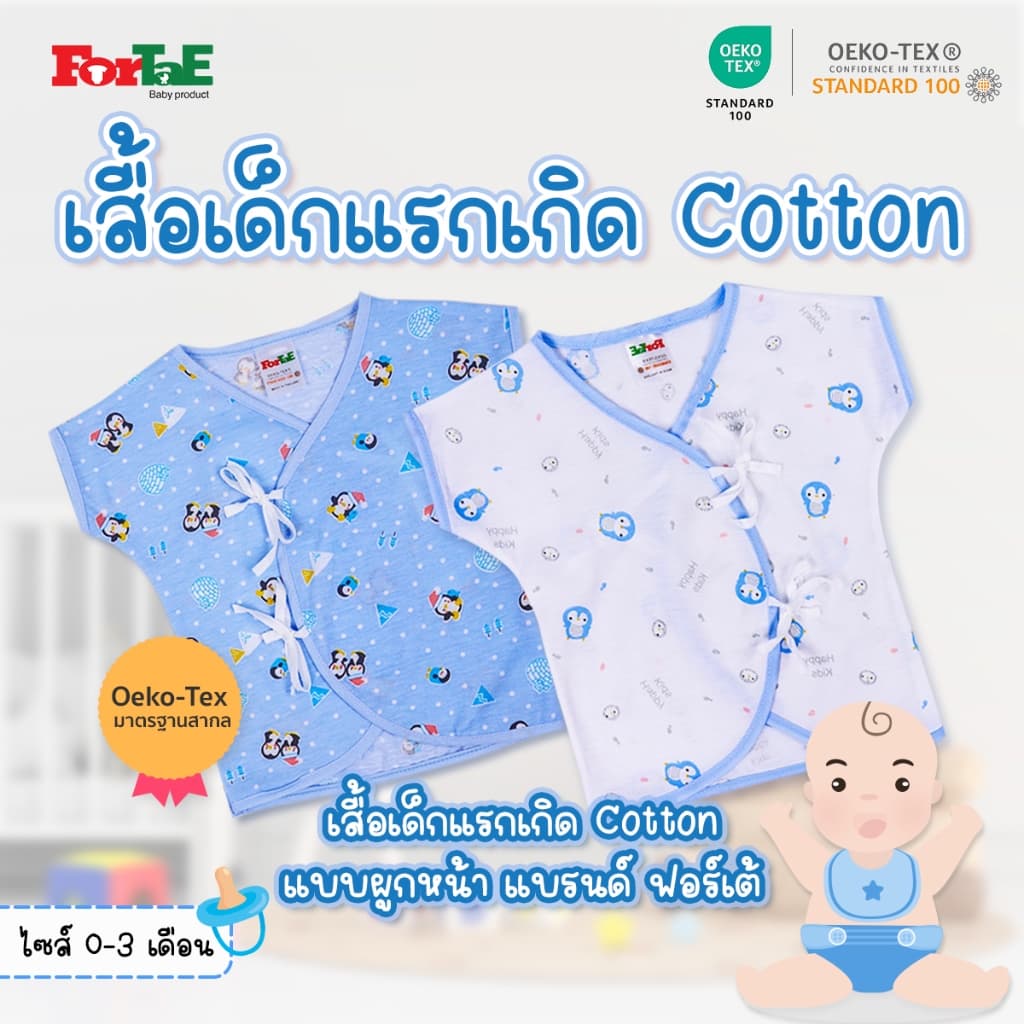 Fortae Baby เสื้อเด็กอ่อนแขนสั้นแบบผูกหน้า เสื้อเด็กแรกเกิด ไซส์0-3เดือน Cotton รุ่นNC004 รูปที่ 1