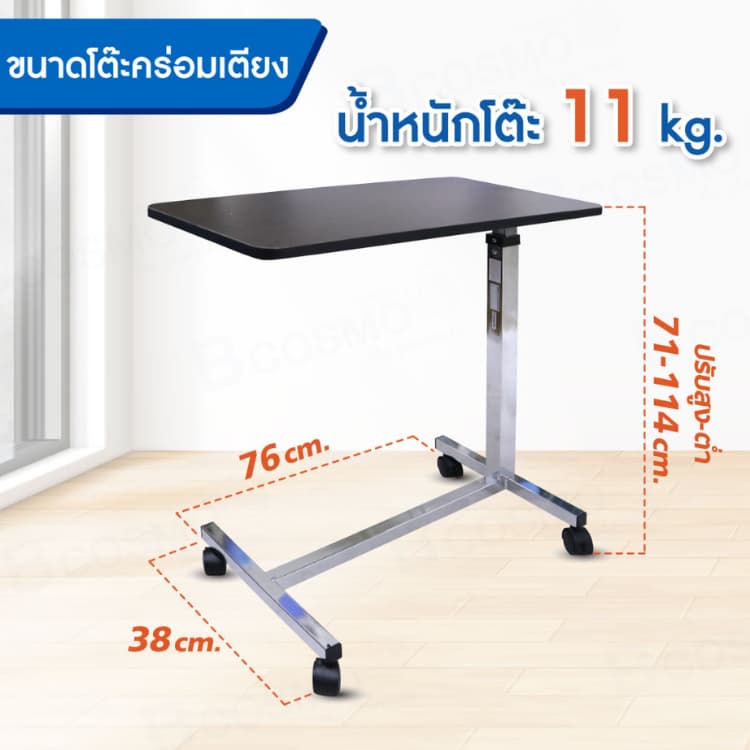 Yuwell Over Bed Table โต๊ะคร่อมเตียง โต๊ะอาหารอเนกประสงค์ ปรับความสูง ล้อล็อกได้ YU610 รูปที่ 7