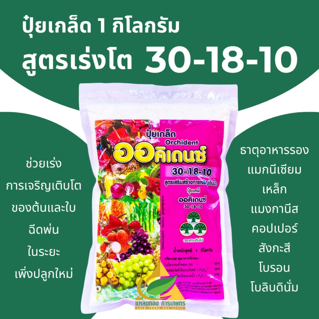 ปุ๋ยเกล็ด สำหรับพ่นทางใบ คุณภาพสูง YVP ครบทุกสูตร ใช้ได้กับพืชทุกชนิด มีบริการเก็บปลายทาง รูปที่ 9