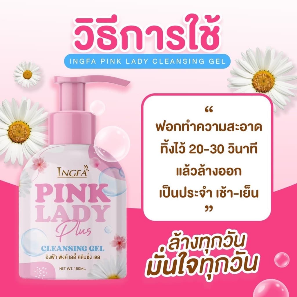 1แถม1 อิงฟ้า พิงค์ เลดี้ คลีนซิ่ง เจล INGFA PINK LADY CLEANSING GEL 150 ml. รูปที่ 3