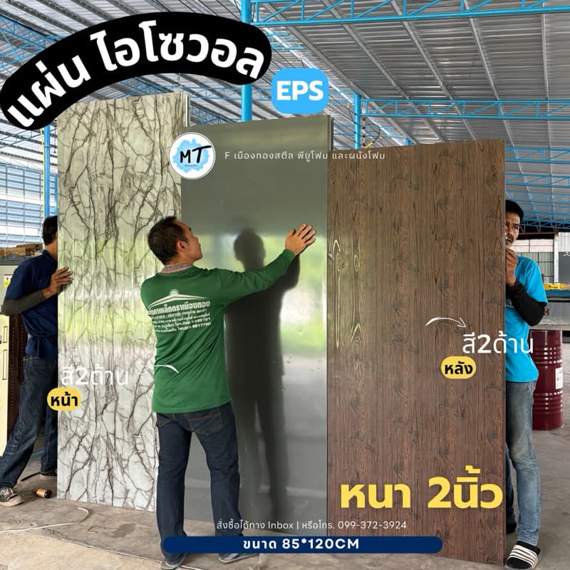 ผนังโฟมแซนวิชEPS แผ่นไอโซวอล2นิ้ว Isowall แซนวิช - กั้นห้อง แต่งผนัง เก็บเสียง บ้านเย็น รูปที่ 3