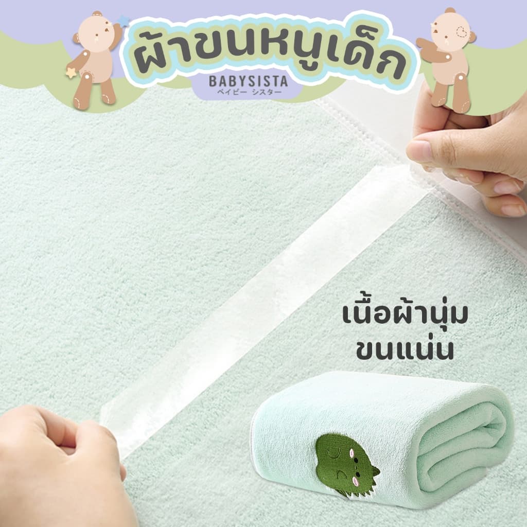 ผ้าขนหนูเด็ก Babysista ผ้าไมโครไฟเบอร์ ผ้าไมโครกำมะหยี่ รูปที่ 5