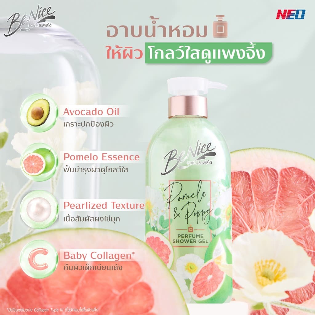 Benice บีไนซ์ เพอร์ฟูม ชาวเวอร์ เจล ครีมอาบน้ำตัวหอม 450 มล. ผิวโกลว์ใส ฟื้นฟูบำรุงผิว รูปที่ 7