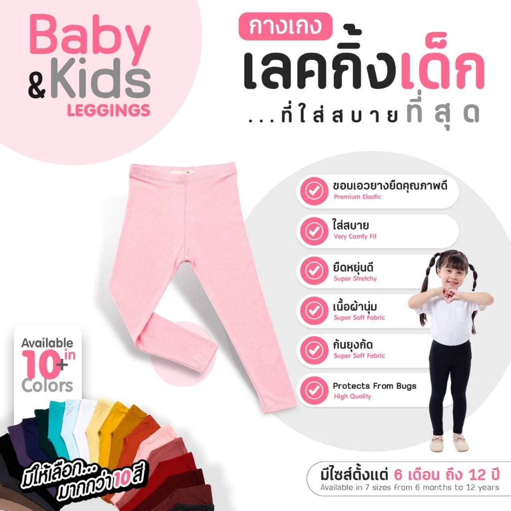 Leeya กางเกงเลคกิ้งเด็ก เนื้อผ้านุ่มยืดยุ่นดีมาก Baby & Kids Leggings ที่ใส่สบายที่สุด เลคกิ้งเด็ก LG รูปที่ 1