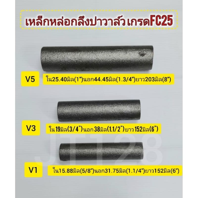 เหล็กหล่อกลึงทำบ่าวาล์ว เกรด FC25 รูปที่ 1