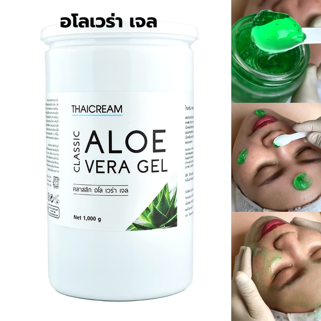 Thaicream 1กิโล เจลว่านหางจระเข้ อโลเวร่าเจล เจลนวดหน้า ไทยครีม Classic Aloe Vera Gel ว่านหางจระเข้ รูปที่ 1