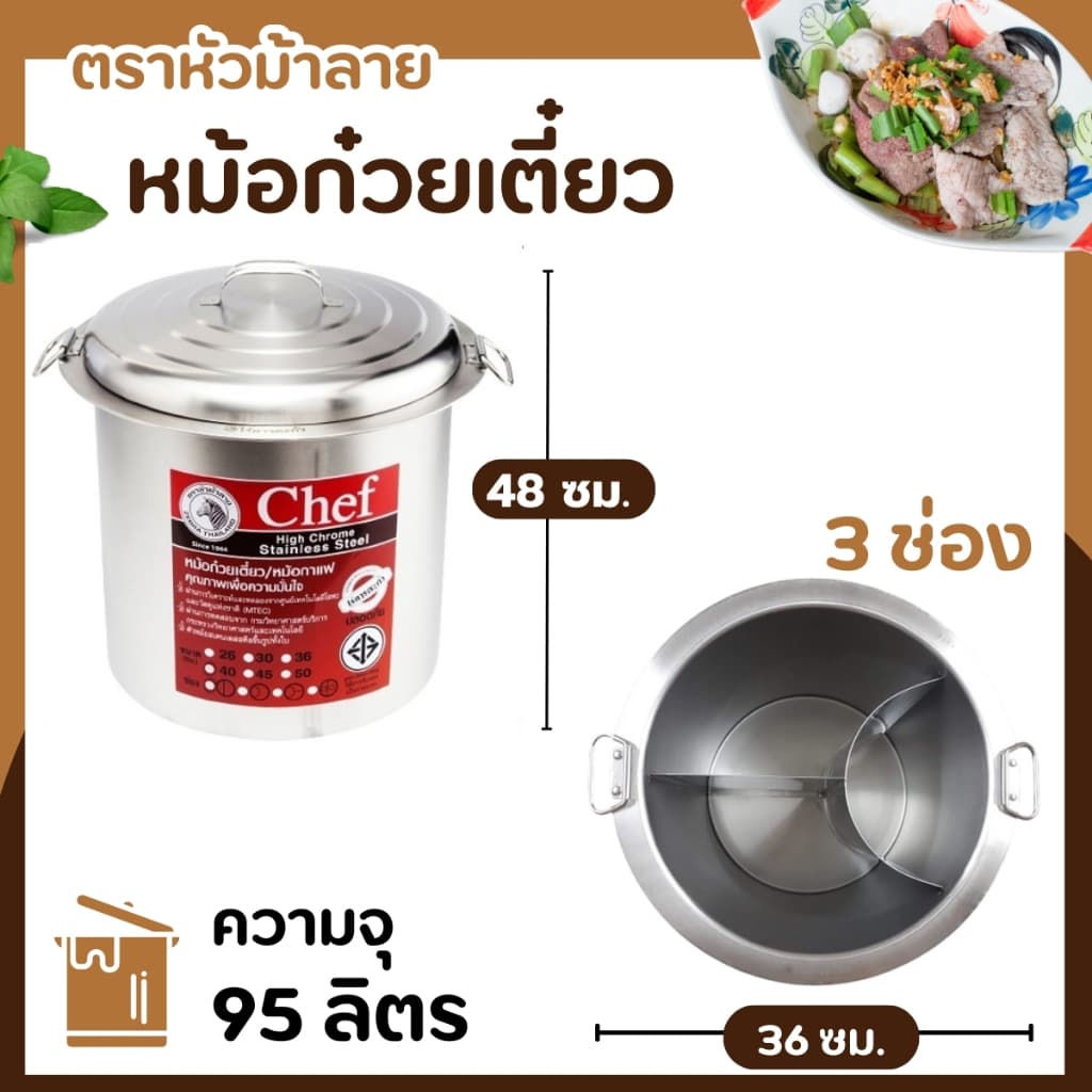ZEBRA หม้อก๋วยเตี๋ยวม้าลาย Chef ขนาด 3 ช่องโค้ง ของแท้ ตราหัวม้าลาย รูปที่ 8
