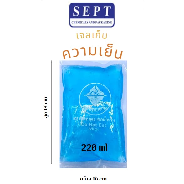 เจลน้ำแข็ง Ice berg เจลเก็บความเย็น เจลประคบเย็น เจลทำความเย็น เจลเก็บความเย็น เจลความเย็น ประคบเย็น รูปที่ 4