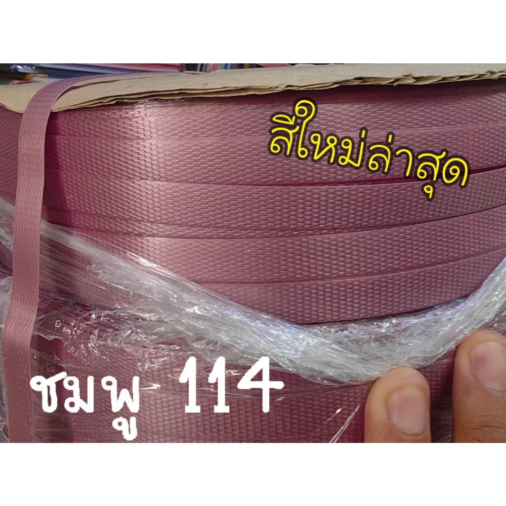 หน้า 2จาก12หน้า ดูให้ครบนะครับ *เส้นพลาสติกสานตะกร้า สีพื้น ขนาด 12 มิล ตราลูกโจ้ รูปที่ 4