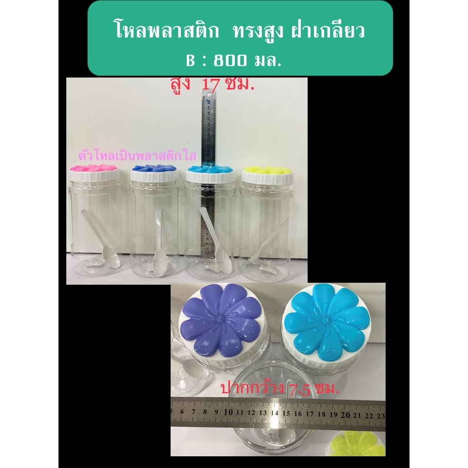 11-18฿โหลพลาสติกทรงสูง ปริมาตร300,800มล.โหลฝาเกลียว รูปที่ 5