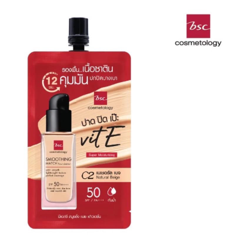 BSC SMOOTHING MATCH FOUNDATIONรองพื้นซองเนื้อซาติน5มล รูปที่ 2