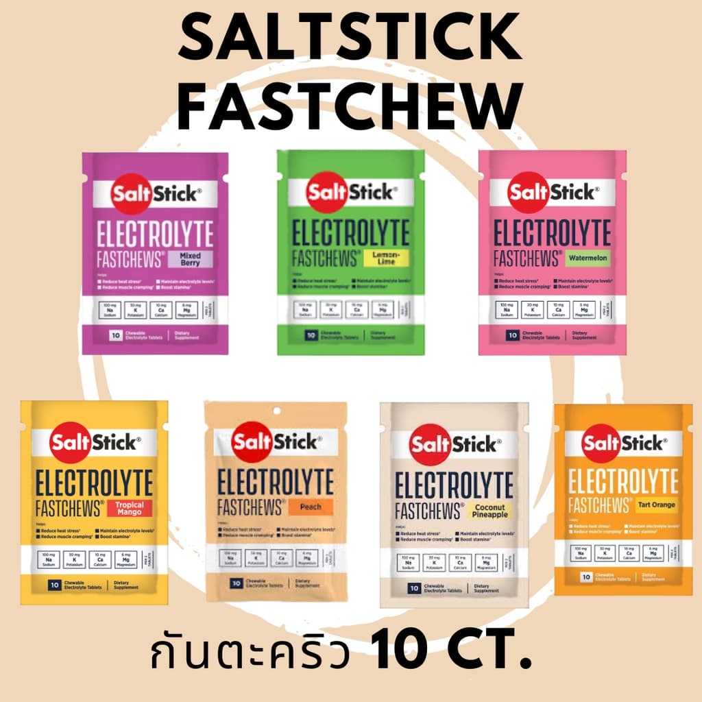 Saltstick Fastchew เกลือแร่เม็ด แบบเคี้ยว ซอง : 10 ชิ้น กันตะคริว ชดเชยเกลือแร่ เก็บรักษาได้นาน รูปที่ 2