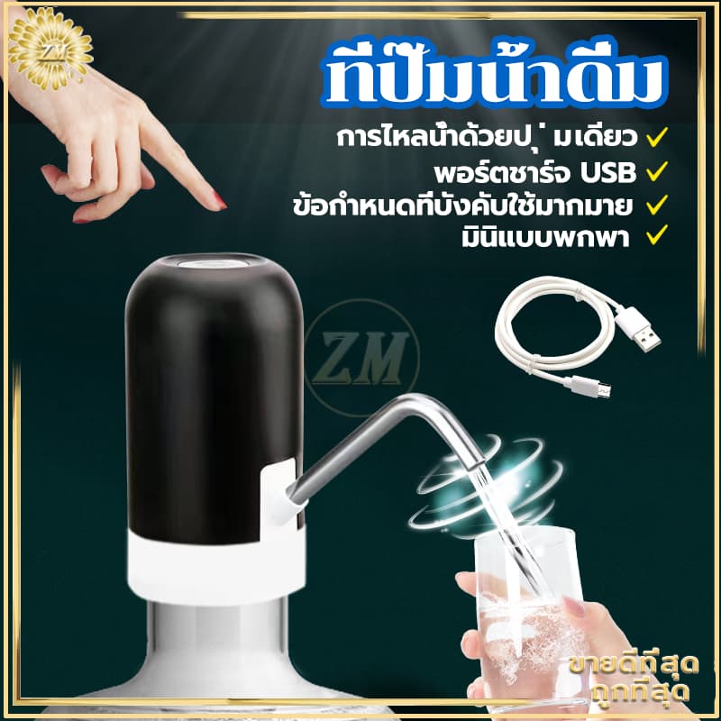 ที่ปั๊มน้ำดื่ม เครื่องกดน้ําอัตโนมัติ เครื่องดูดน้ำ ตัวปั๊มหัวสแตนเลส ถอดล้างง่าย พร้อมสายUSB ไม่เป็นสนิมแน่นอน รูปที่ 4