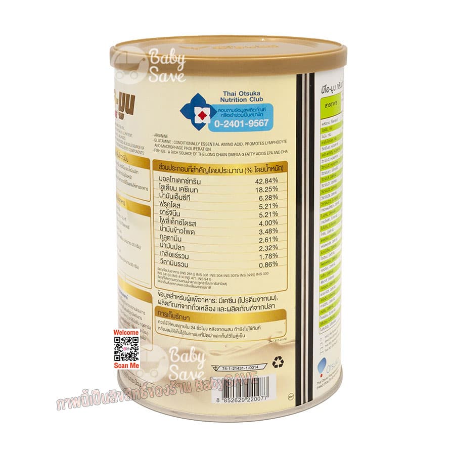 NEO-MUNE นีโอ-มูน อาหารสำหรับผู้ที่ต้องการโปรตีนและพลังงานสูง 400g. X1 กระป๋อง รูปที่ 2