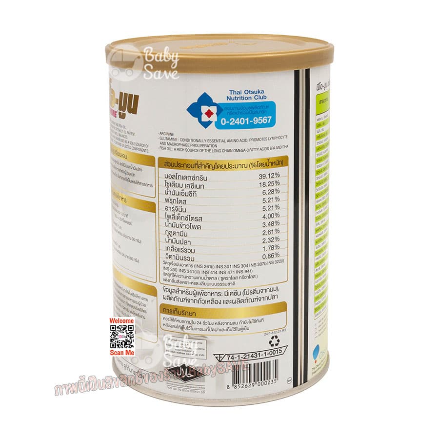 NEO-MUNE นีโอ-มูน อาหารสำหรับผู้ที่ต้องการโปรตีนและพลังงานสูง 400g. X1 กระป๋อง รูปที่ 3
