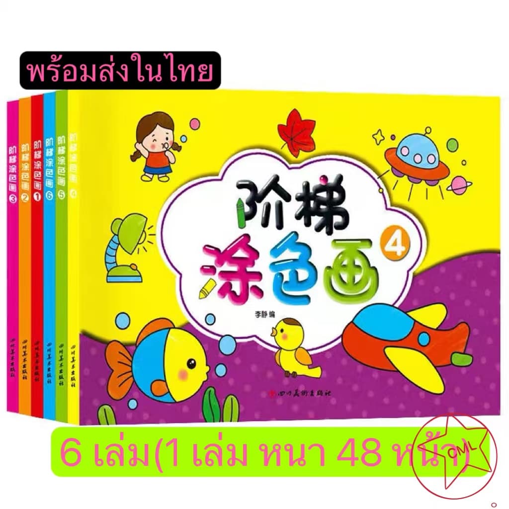 จากในไทย สมุดระบายสี 5000รูป / 10000 รูป รูปที่ 6