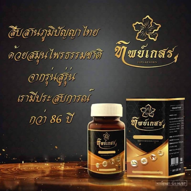 ทิพย์เกสร โปรโมชั่นสุดคุ้ม รูปที่ 2