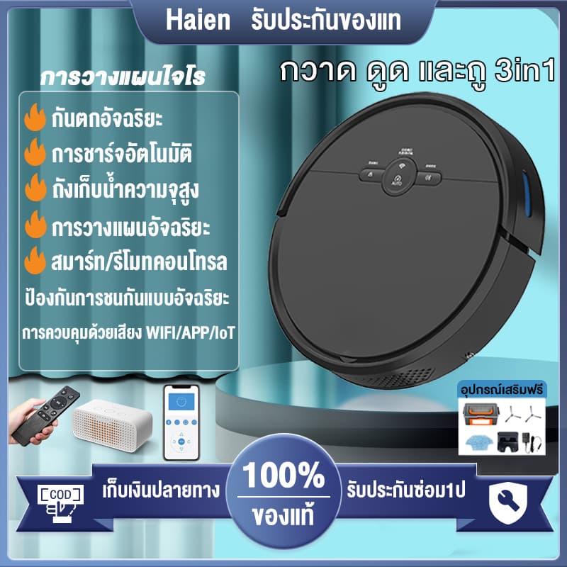 Haien robot เครื่องดูดฝุ่น ดูดฝุ่น ถูพื้น 3in1หุ่นยนต์ดูดฝุ่นแรงดูดสูง2500Pa เงียบเป็นพิเศษรับประกันคุณ รูปที่ 1
