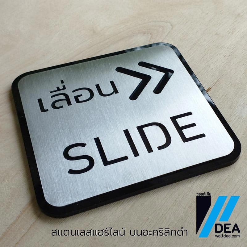 ป้ายอะคริลิก+สติกเกอร์ เลื่อน Slide สำหรับติดประตูกระจก รูปที่ 6