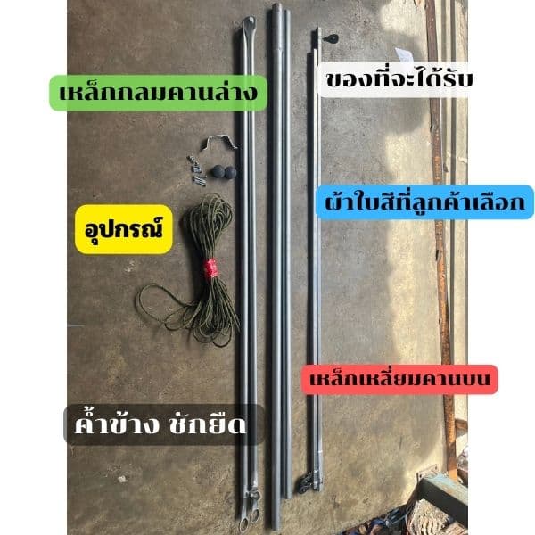 อ่านก่อนซื้อ กันสาด ขนาด 3 เมตร ผ้าใบใยแก้วอย่างหนา รวมเหล็ก กันสาดบังแดด รูปที่ 9