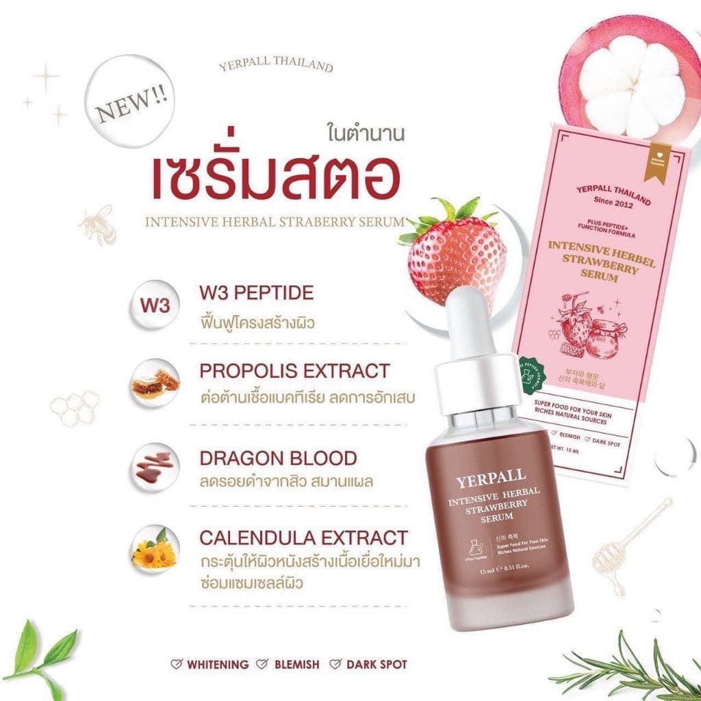 เซรั่มสตรอเบอรี่ YERPALL Intensive Strawberry Serum 15ml. โฉมใหม่สีชมพู ซื้อ 1 แถมโสม 1 ซอง รูปที่ 4