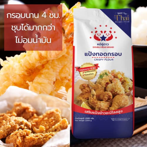 แป้งทอดกรอบ ชุบทอด ตราหมีคู่ดาว 1 กระสอบ รูปที่ 5
