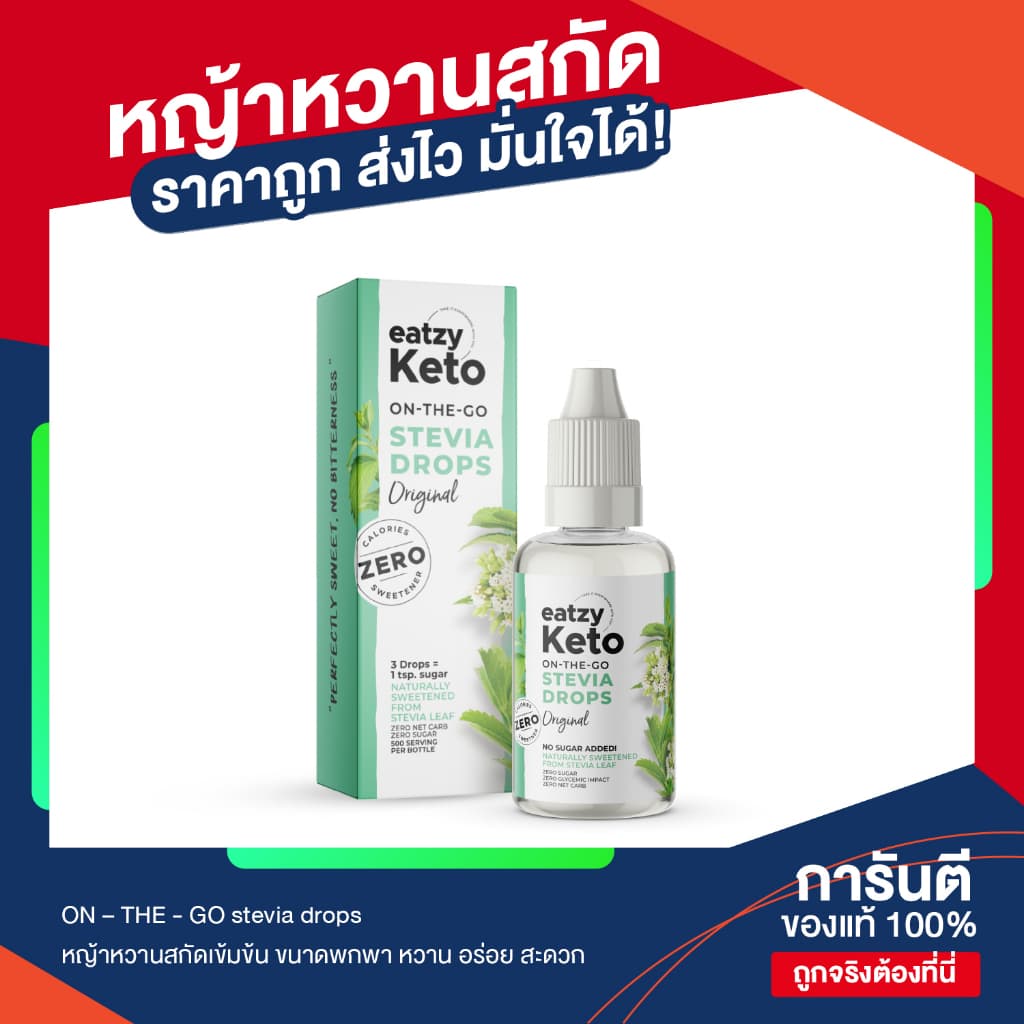หญ้าหวานสกัดเข้มข้น น้ำเชื่อมคีโต ไซรัปคีโต ไซรัปหญ้าหวาน 0 แคลอรี่ ไม่มีน้ำตาล รูปที่ 2