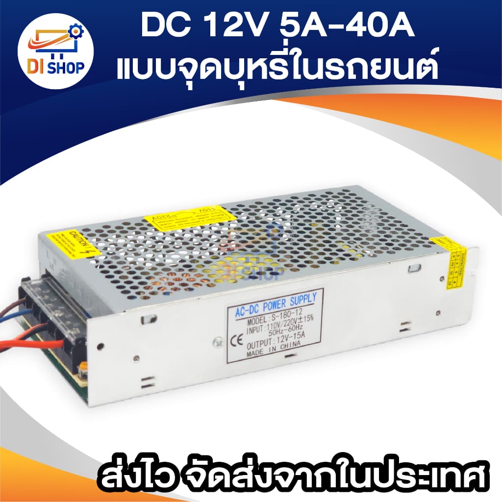 12V5A 10A 15A 20A 30A 40A Switching Power Supply ตัวแปลงไฟบ้าน ให้เป็นไฟ 12V DC 10A แบบปลั๊กในรถยนต์ สวิตชิ่งเพาเวอร์ซัพ รูปที่ 3