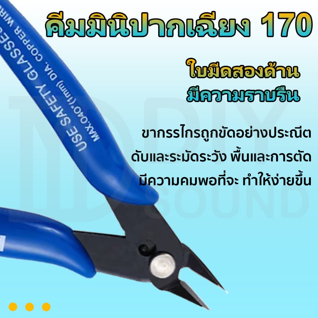 DIYsound 170คีมมินิปากเฉียง คีมตัดลวด คีมตัด คีมตัดสายไฟ คีมปากคีบด้านข้าง คีมโมเดล คีมเอนกประสงค์ สำหรับงาน ไฟฟ้า รูปที่ 5