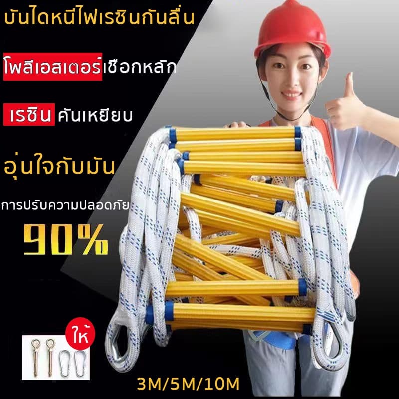 3m / 5m / 10m บันไดเชือก ไดเชือกช่วยชีวิต ลอดภัยจากอัคคีภัย แอนติสกิด อัปเกรดความปลอดภัย เรซิ่นบันไดเชือกไฟ รูปที่ 1