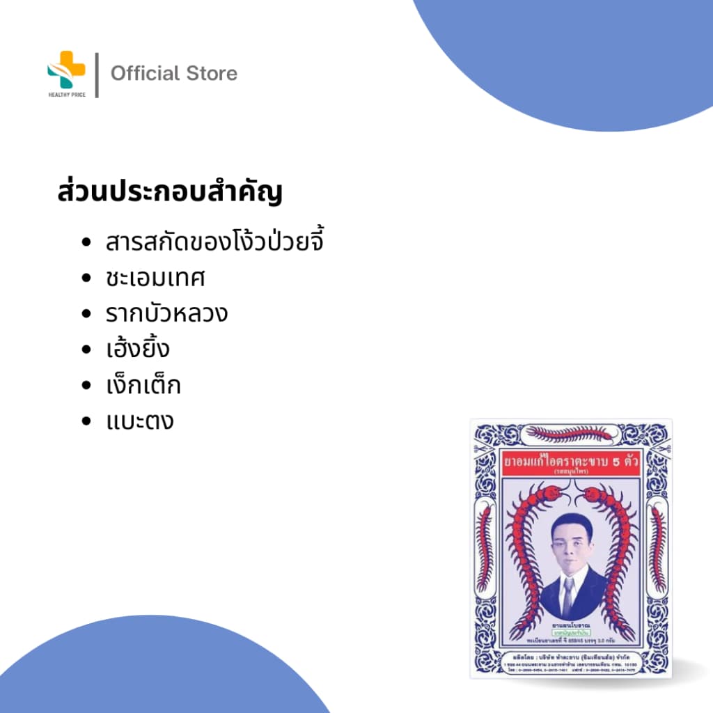 Takabb ตะขาบ 5 ตัว ยาอมแก้ไอตราตะขาบ 5 ตัว แพ็ค 12 ชิ้น รูปที่ 2