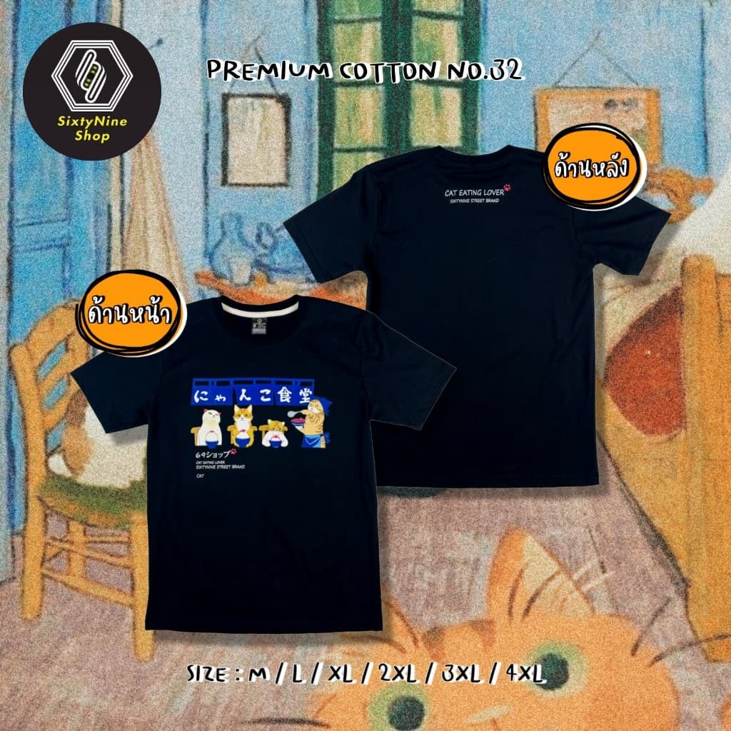 เสื้อยืดพิมพ์ลาย " น้องแมวดินเนอร์ " รูปที่ 6